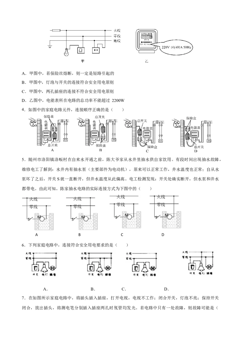 第十九章生活用电&mdash;（人教版）（原卷版）_初中全科电子版试卷练习试题_物理_9年级上下册物理试题_人教版物理九年级全一册单元试卷（027份）_单元试卷第2套17套