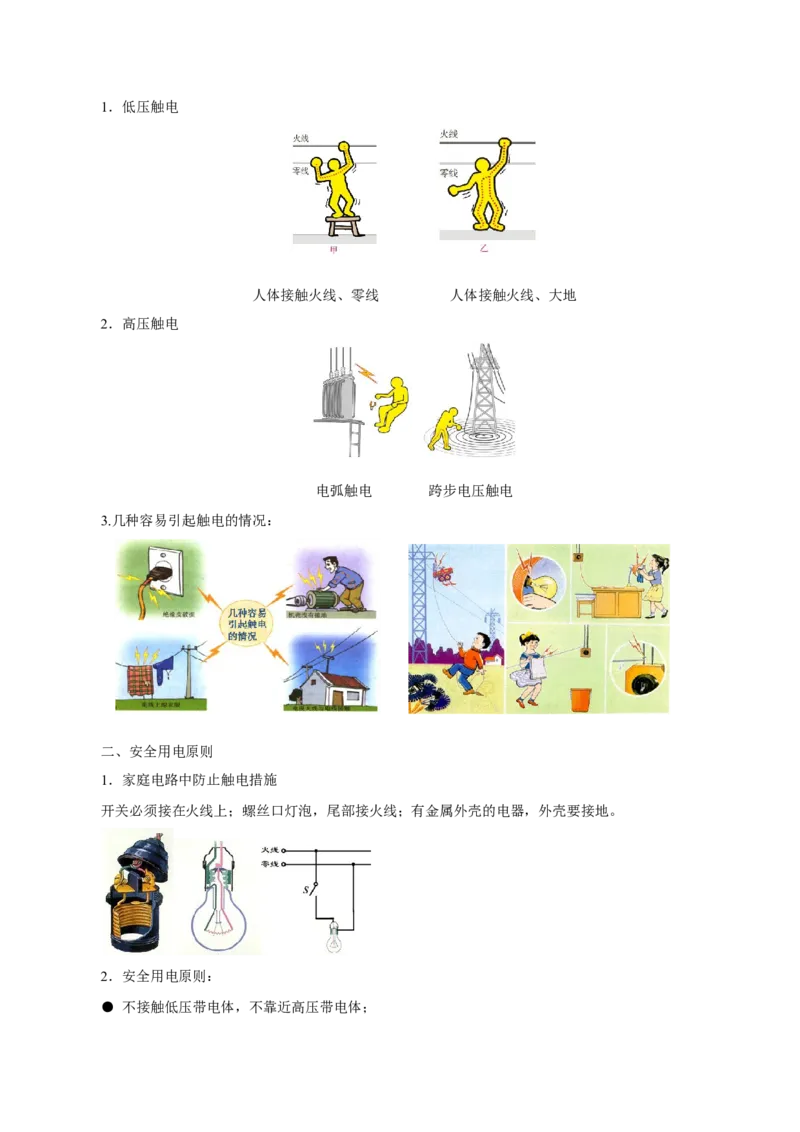 第十九章生活用电&mdash;（人教版）（原卷版）_初中全科电子版试卷练习试题_物理_9年级上下册物理试题_人教版物理九年级全一册单元试卷（027份）_单元试卷第2套17套