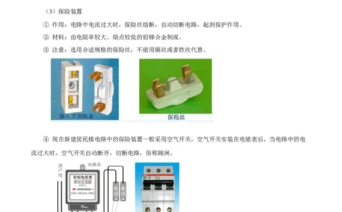 第十九章生活用电&mdash;（人教版）（原卷版）_初中全科电子版试卷练习试题_物理_9年级上下册物理试题_人教版物理九年级全一册单元试卷（027份）_单元试卷第2套17套