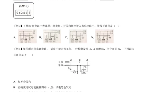 第十九章生活用电&mdash;（人教版）（原卷版）_初中全科电子版试卷练习试题_物理_9年级上下册物理试题_人教版物理九年级全一册单元试卷（027份）_单元试卷第2套17套