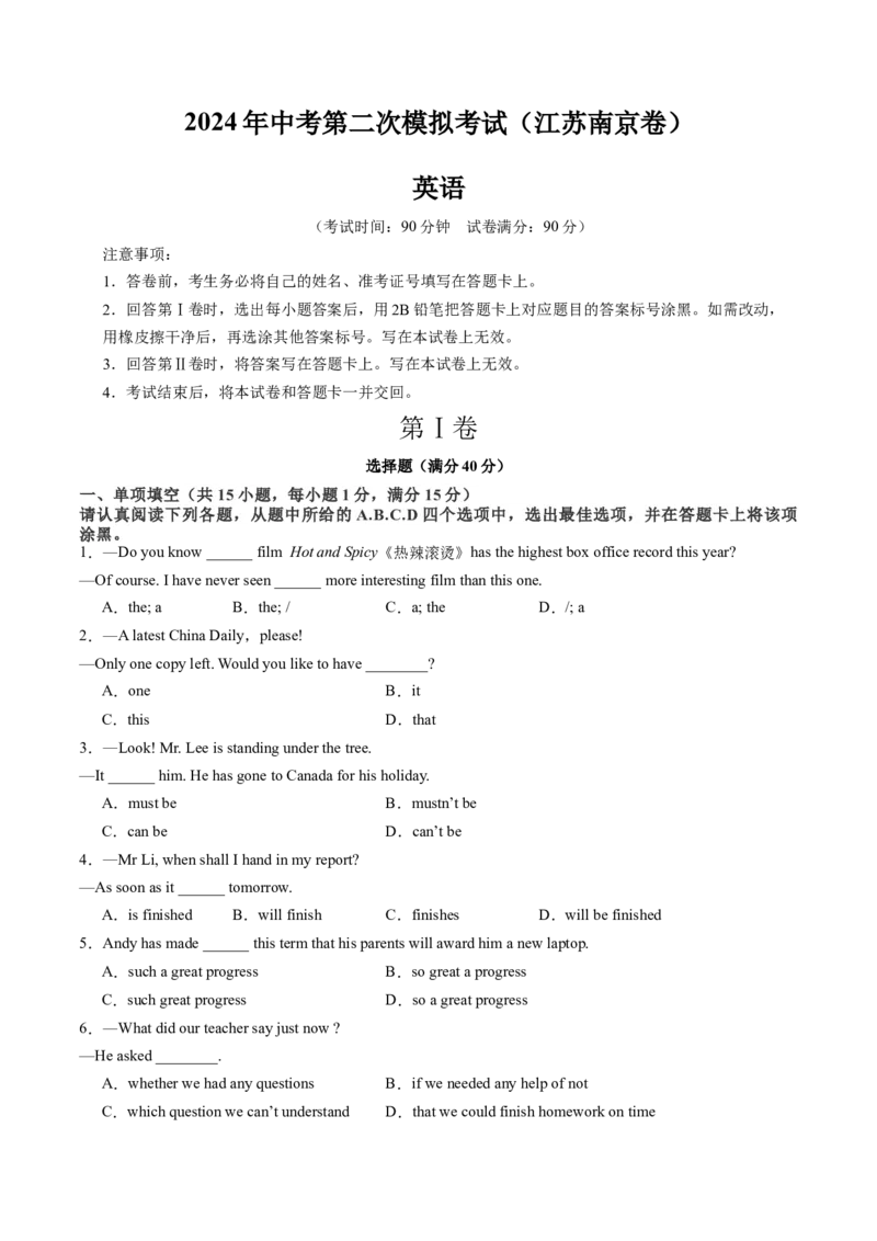 英语（江苏南京卷）（考试版A4）_初中全科电子版试卷练习试题_英语_2024中考模拟题英语(1)_二模_英语（江苏南京卷）-：2024年中考第二次模拟考试