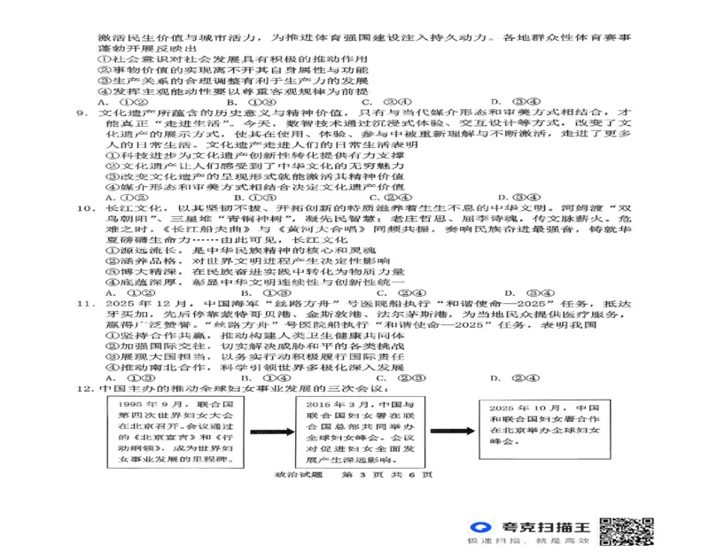 2026届高三安庆二模政治试题及答案安庆二模政治试题_2024-2026高三（6-6月题库）_2026年03月高三试卷_260321安徽安庆市2026届高三下学期模拟考试（二模）（全科）