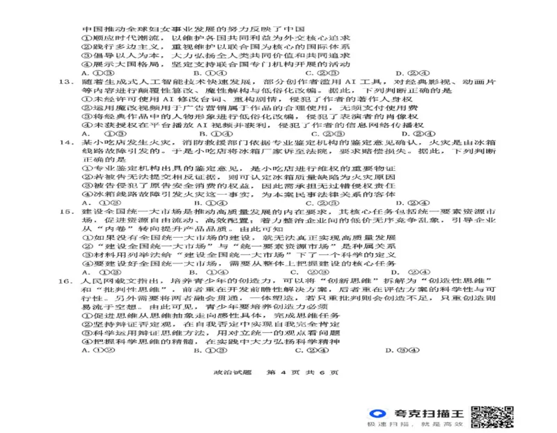 2026届高三安庆二模政治试题及答案安庆二模政治试题_2024-2026高三（6-6月题库）_2026年03月高三试卷_260321安徽安庆市2026届高三下学期模拟考试（二模）（全科）