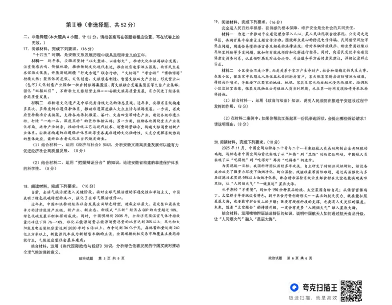 2026届高三安庆二模政治试题及答案安庆二模政治试题_2024-2026高三（6-6月题库）_2026年03月高三试卷_260321安徽安庆市2026届高三下学期模拟考试（二模）（全科）