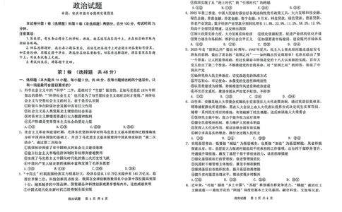 2026届高三安庆二模政治试题及答案安庆二模政治试题_2024-2026高三（6-6月题库）_2026年03月高三试卷_260321安徽安庆市2026届高三下学期模拟考试（二模）（全科）