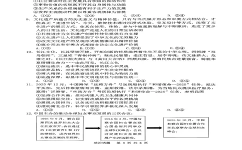 2026届高三安庆二模政治试题及答案安庆二模政治试题_2024-2026高三（6-6月题库）_2026年03月高三试卷_260321安徽安庆市2026届高三下学期模拟考试（二模）（全科）