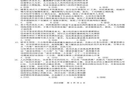 2026届高三安庆二模政治试题及答案安庆二模政治试题_2024-2026高三（6-6月题库）_2026年03月高三试卷_260321安徽安庆市2026届高三下学期模拟考试（二模）（全科）