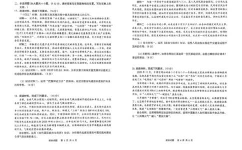 2026届高三安庆二模政治试题及答案安庆二模政治试题_2024-2026高三（6-6月题库）_2026年03月高三试卷_260321安徽安庆市2026届高三下学期模拟考试（二模）（全科）