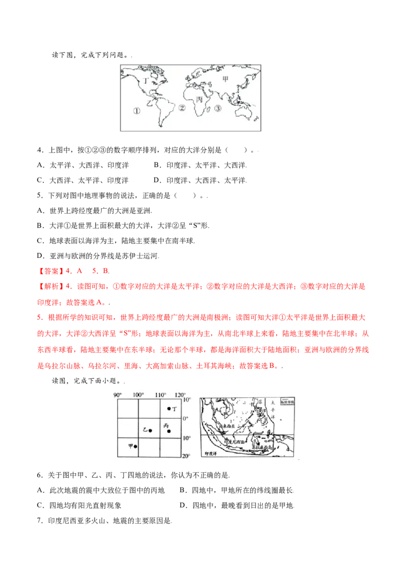 第二章陆地和海洋（提分小卷）-单元测试2021-2022学年七年级地理上册尖子生选拔卷（人教版）（解析版）_初中全科电子版试卷练习试题_地理_人教地理7上试题试卷_第3套单元测试