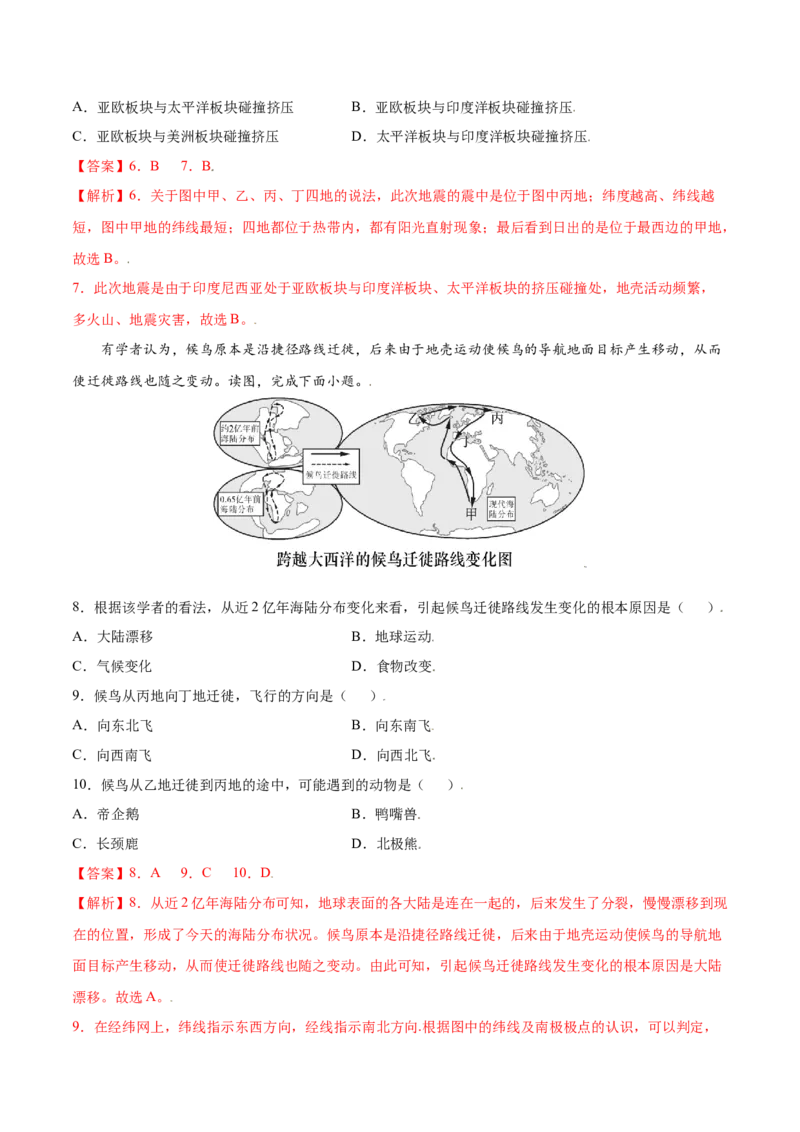 第二章陆地和海洋（提分小卷）-单元测试2021-2022学年七年级地理上册尖子生选拔卷（人教版）（解析版）_初中全科电子版试卷练习试题_地理_人教地理7上试题试卷_第3套单元测试