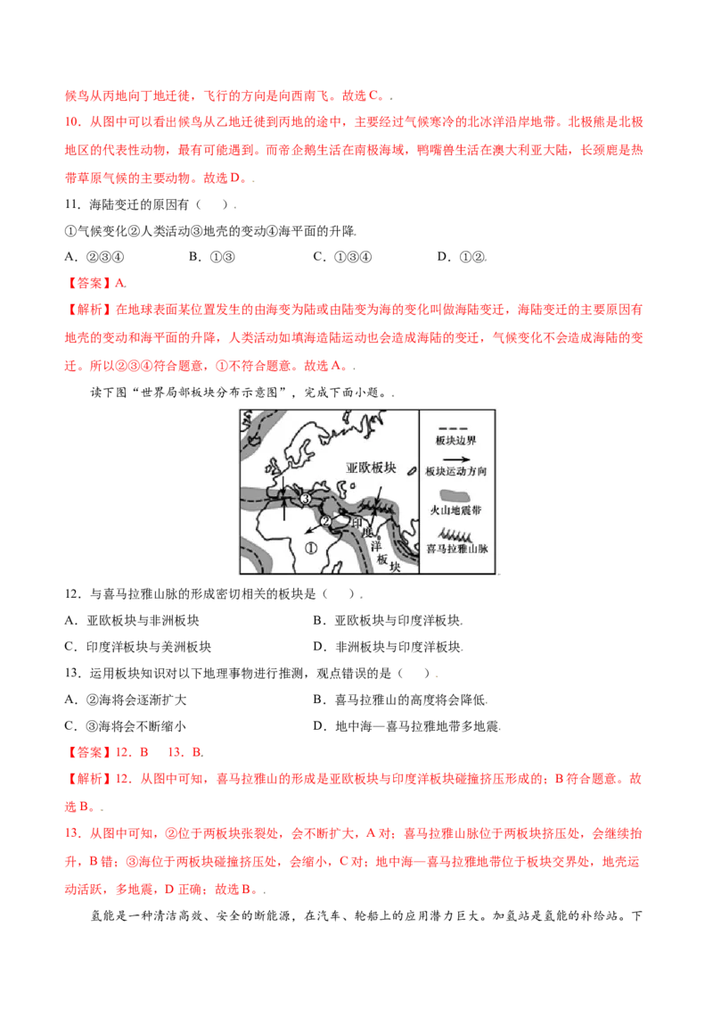第二章陆地和海洋（提分小卷）-单元测试2021-2022学年七年级地理上册尖子生选拔卷（人教版）（解析版）_初中全科电子版试卷练习试题_地理_人教地理7上试题试卷_第3套单元测试