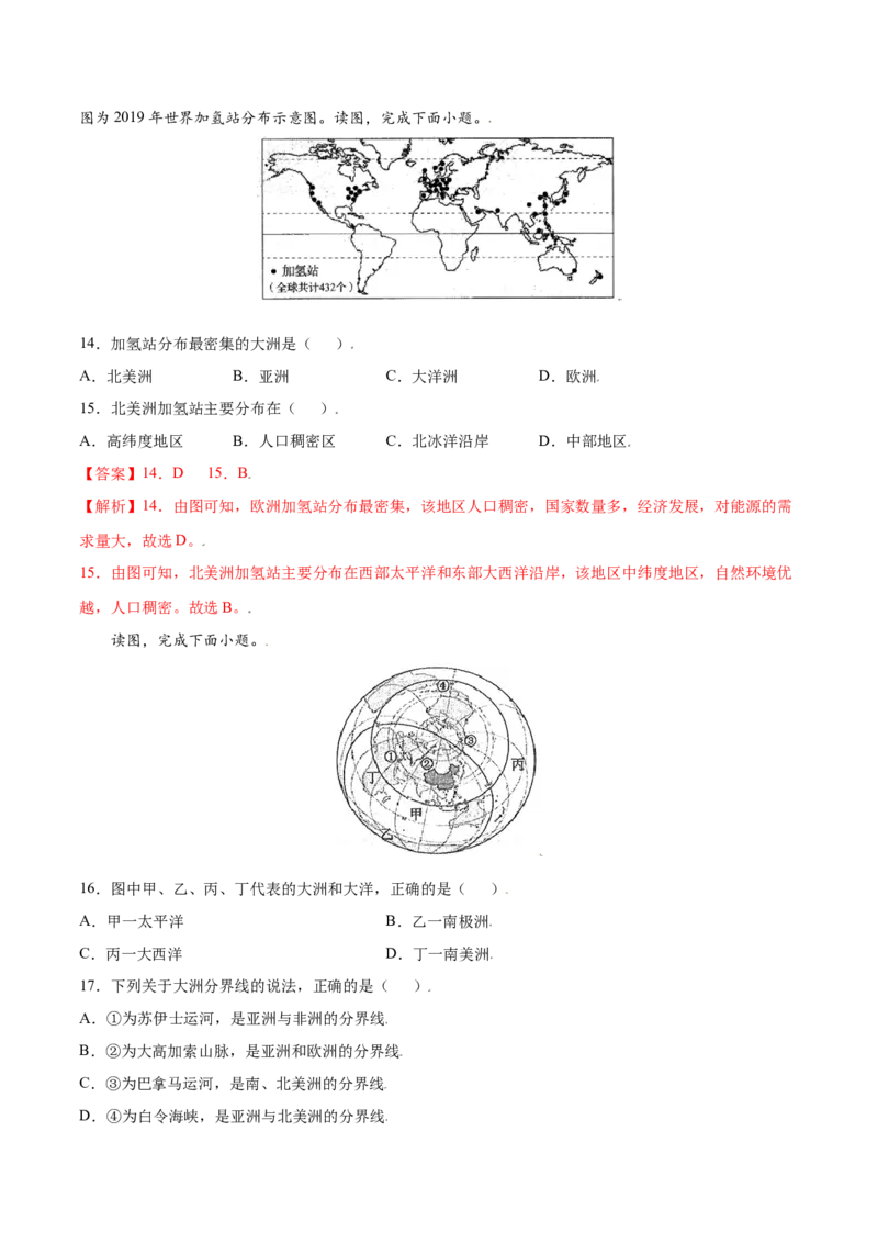 第二章陆地和海洋（提分小卷）-单元测试2021-2022学年七年级地理上册尖子生选拔卷（人教版）（解析版）_初中全科电子版试卷练习试题_地理_人教地理7上试题试卷_第3套单元测试