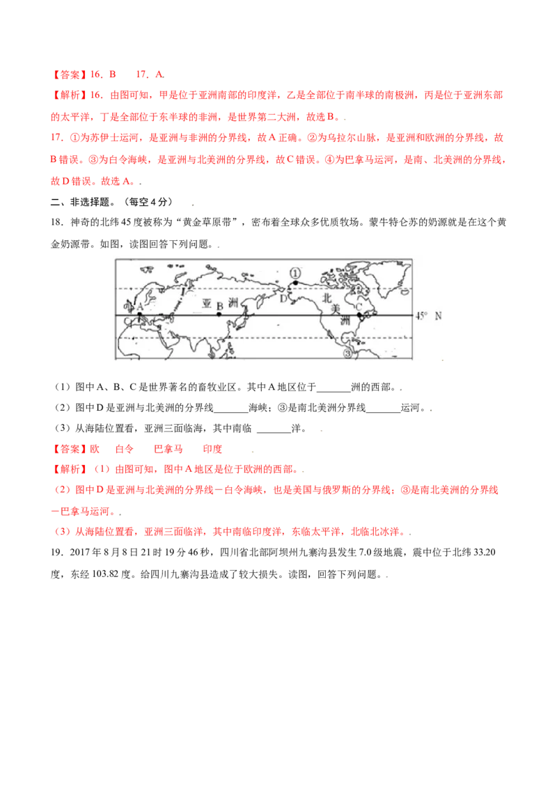 第二章陆地和海洋（提分小卷）-单元测试2021-2022学年七年级地理上册尖子生选拔卷（人教版）（解析版）_初中全科电子版试卷练习试题_地理_人教地理7上试题试卷_第3套单元测试