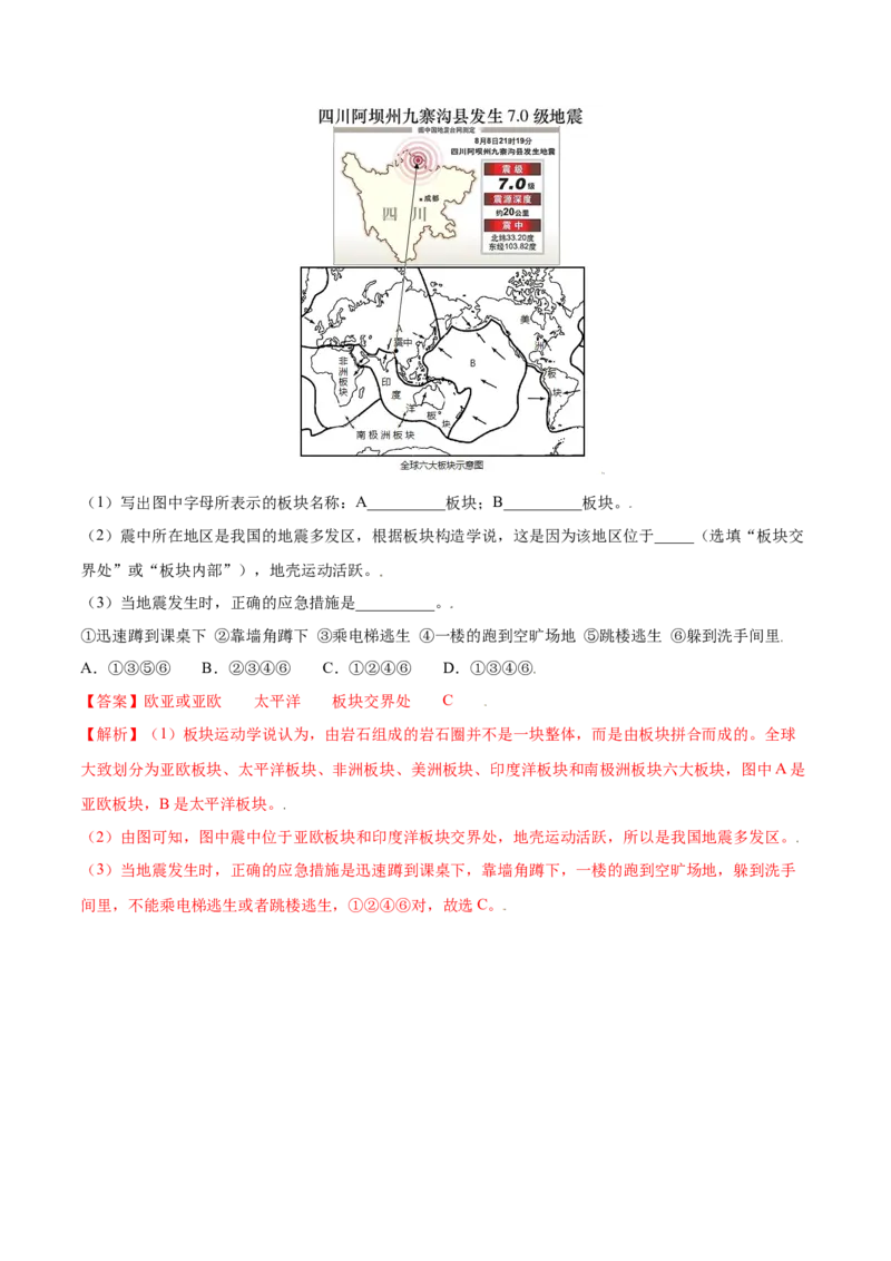 第二章陆地和海洋（提分小卷）-单元测试2021-2022学年七年级地理上册尖子生选拔卷（人教版）（解析版）_初中全科电子版试卷练习试题_地理_人教地理7上试题试卷_第3套单元测试