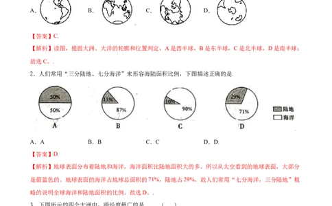第二章陆地和海洋（提分小卷）-单元测试2021-2022学年七年级地理上册尖子生选拔卷（人教版）（解析版）_初中全科电子版试卷练习试题_地理_人教地理7上试题试卷_第3套单元测试