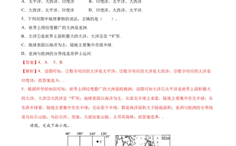 第二章陆地和海洋（提分小卷）-单元测试2021-2022学年七年级地理上册尖子生选拔卷（人教版）（解析版）_初中全科电子版试卷练习试题_地理_人教地理7上试题试卷_第3套单元测试