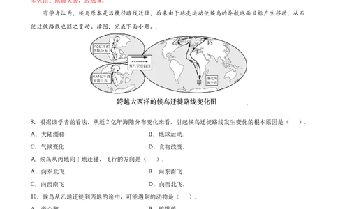 第二章陆地和海洋（提分小卷）-单元测试2021-2022学年七年级地理上册尖子生选拔卷（人教版）（解析版）_初中全科电子版试卷练习试题_地理_人教地理7上试题试卷_第3套单元测试
