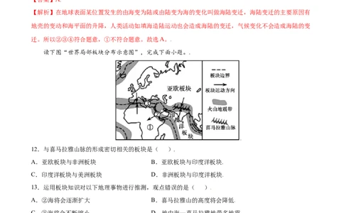 第二章陆地和海洋（提分小卷）-单元测试2021-2022学年七年级地理上册尖子生选拔卷（人教版）（解析版）_初中全科电子版试卷练习试题_地理_人教地理7上试题试卷_第3套单元测试