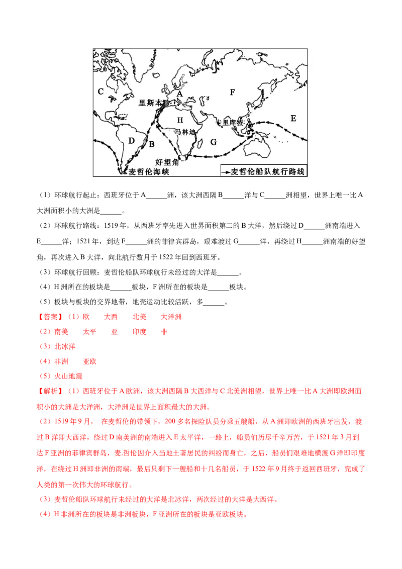 第二章陆地和海洋（A卷夯实基础）-七年级地理上册同步单元AB卷（人教版）（解析版）_初中全科电子版试卷练习试题_地理_人教地理7上试题试卷_人教地理7年级上单元测试34份