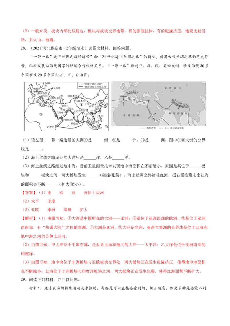 第二章陆地和海洋（A卷夯实基础）-七年级地理上册同步单元AB卷（人教版）（解析版）_初中全科电子版试卷练习试题_地理_人教地理7上试题试卷_人教地理7年级上单元测试34份