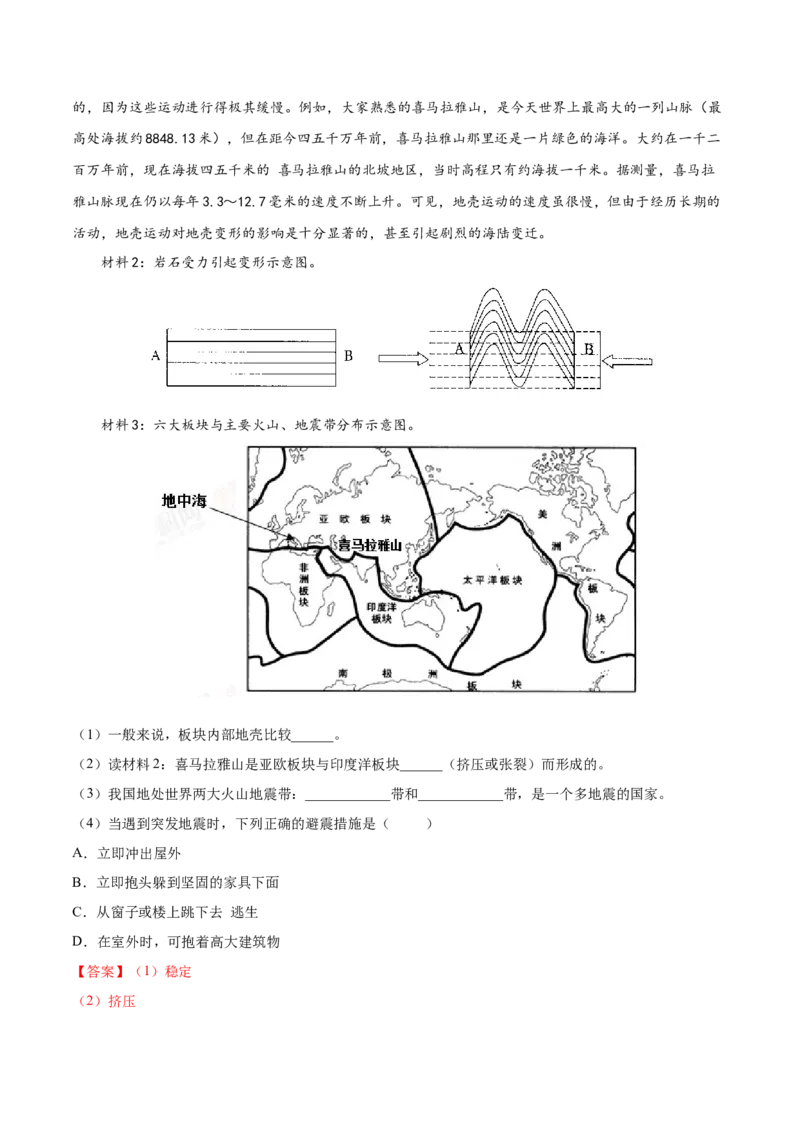 第二章陆地和海洋（A卷夯实基础）-七年级地理上册同步单元AB卷（人教版）（解析版）_初中全科电子版试卷练习试题_地理_人教地理7上试题试卷_人教地理7年级上单元测试34份