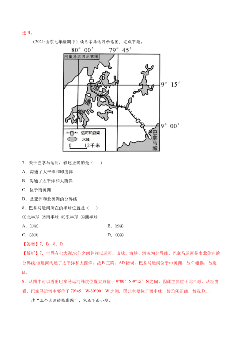 第二章陆地和海洋（A卷夯实基础）-七年级地理上册同步单元AB卷（人教版）（解析版）_初中全科电子版试卷练习试题_地理_人教地理7上试题试卷_人教地理7年级上单元测试34份