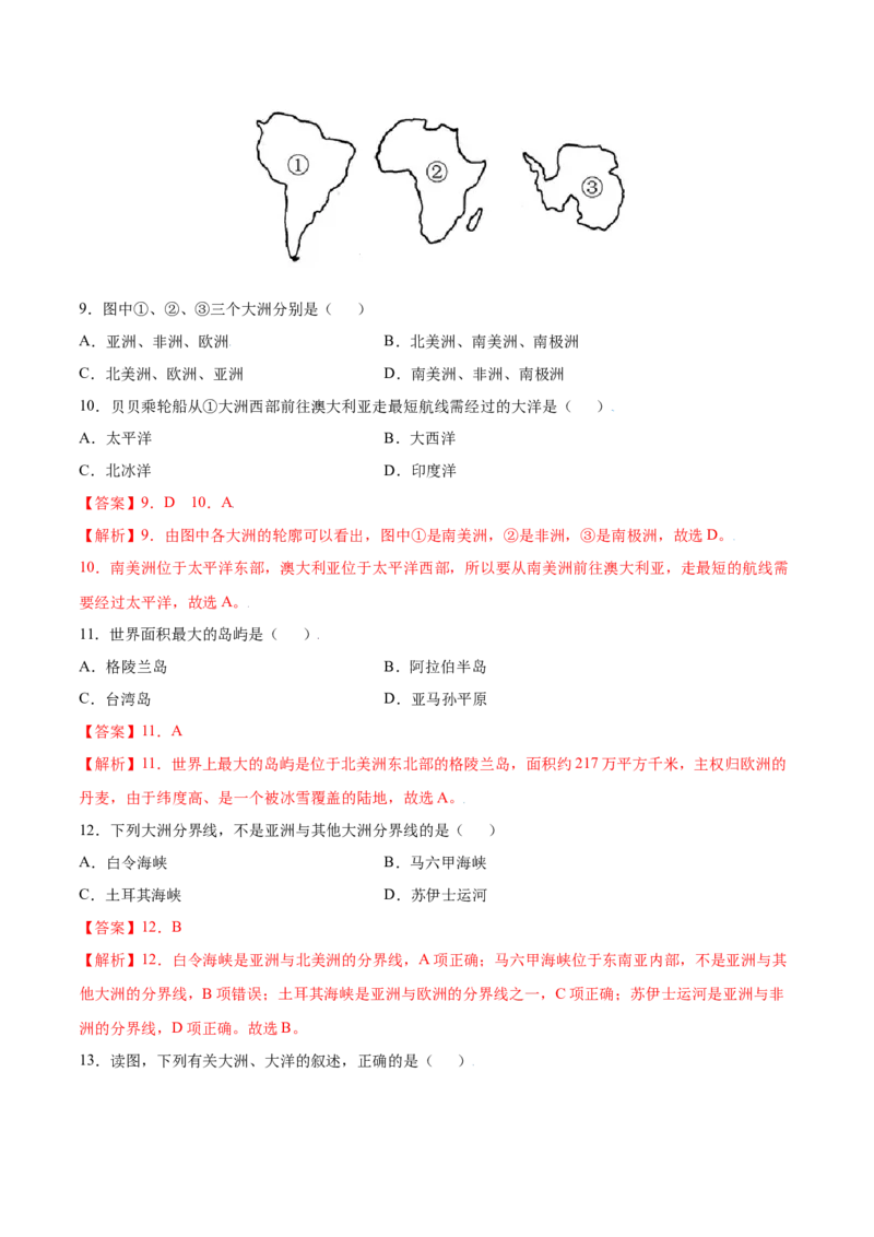 第二章陆地和海洋（A卷夯实基础）-七年级地理上册同步单元AB卷（人教版）（解析版）_初中全科电子版试卷练习试题_地理_人教地理7上试题试卷_人教地理7年级上单元测试34份
