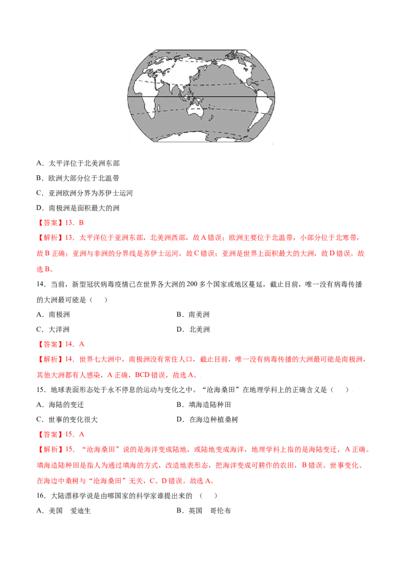 第二章陆地和海洋（A卷夯实基础）-七年级地理上册同步单元AB卷（人教版）（解析版）_初中全科电子版试卷练习试题_地理_人教地理7上试题试卷_人教地理7年级上单元测试34份