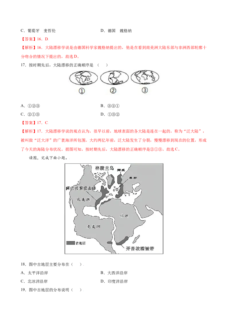 第二章陆地和海洋（A卷夯实基础）-七年级地理上册同步单元AB卷（人教版）（解析版）_初中全科电子版试卷练习试题_地理_人教地理7上试题试卷_人教地理7年级上单元测试34份