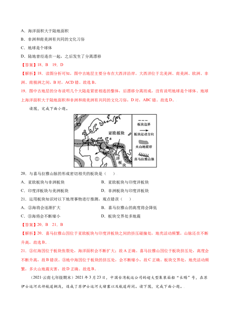 第二章陆地和海洋（A卷夯实基础）-七年级地理上册同步单元AB卷（人教版）（解析版）_初中全科电子版试卷练习试题_地理_人教地理7上试题试卷_人教地理7年级上单元测试34份