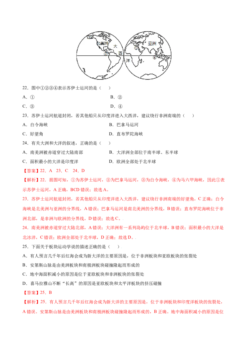 第二章陆地和海洋（A卷夯实基础）-七年级地理上册同步单元AB卷（人教版）（解析版）_初中全科电子版试卷练习试题_地理_人教地理7上试题试卷_人教地理7年级上单元测试34份