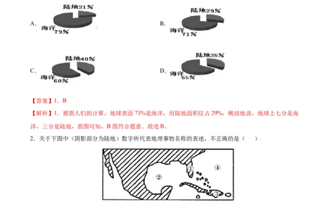 第二章陆地和海洋（A卷夯实基础）-七年级地理上册同步单元AB卷（人教版）（解析版）_初中全科电子版试卷练习试题_地理_人教地理7上试题试卷_人教地理7年级上单元测试34份