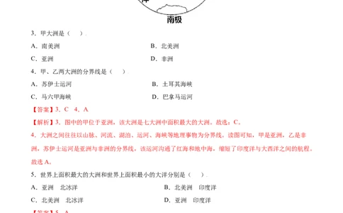 第二章陆地和海洋（A卷夯实基础）-七年级地理上册同步单元AB卷（人教版）（解析版）_初中全科电子版试卷练习试题_地理_人教地理7上试题试卷_人教地理7年级上单元测试34份