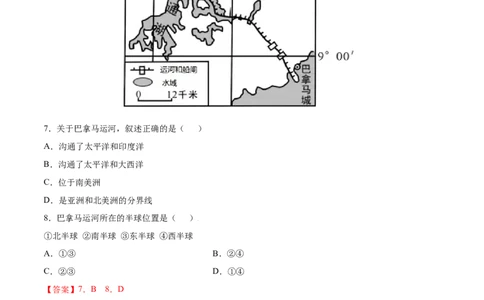 第二章陆地和海洋（A卷夯实基础）-七年级地理上册同步单元AB卷（人教版）（解析版）_初中全科电子版试卷练习试题_地理_人教地理7上试题试卷_人教地理7年级上单元测试34份