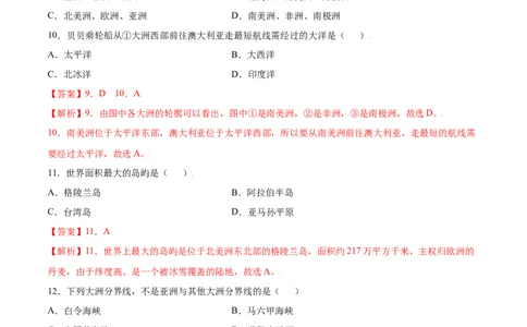 第二章陆地和海洋（A卷夯实基础）-七年级地理上册同步单元AB卷（人教版）（解析版）_初中全科电子版试卷练习试题_地理_人教地理7上试题试卷_人教地理7年级上单元测试34份