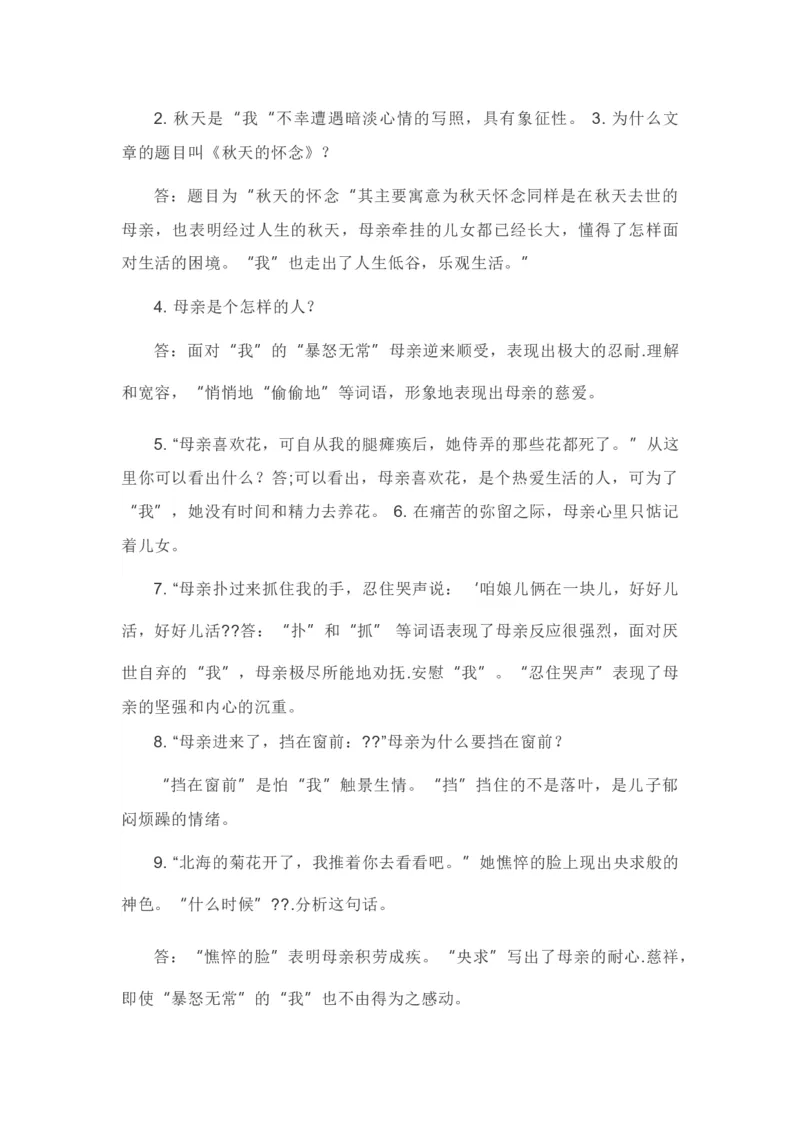 第二单元知识点复习及同步达标卷_初中全科电子版试卷练习试题_语文_7上初中部编版语文练习、试卷_部编语文七年级上单元试卷（036份）_第2套知识点复习及同步达标卷