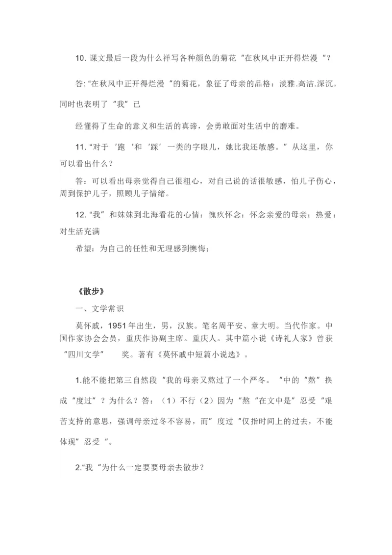 第二单元知识点复习及同步达标卷_初中全科电子版试卷练习试题_语文_7上初中部编版语文练习、试卷_部编语文七年级上单元试卷（036份）_第2套知识点复习及同步达标卷