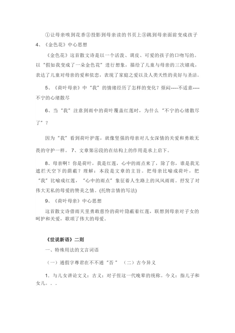 第二单元知识点复习及同步达标卷_初中全科电子版试卷练习试题_语文_7上初中部编版语文练习、试卷_部编语文七年级上单元试卷（036份）_第2套知识点复习及同步达标卷
