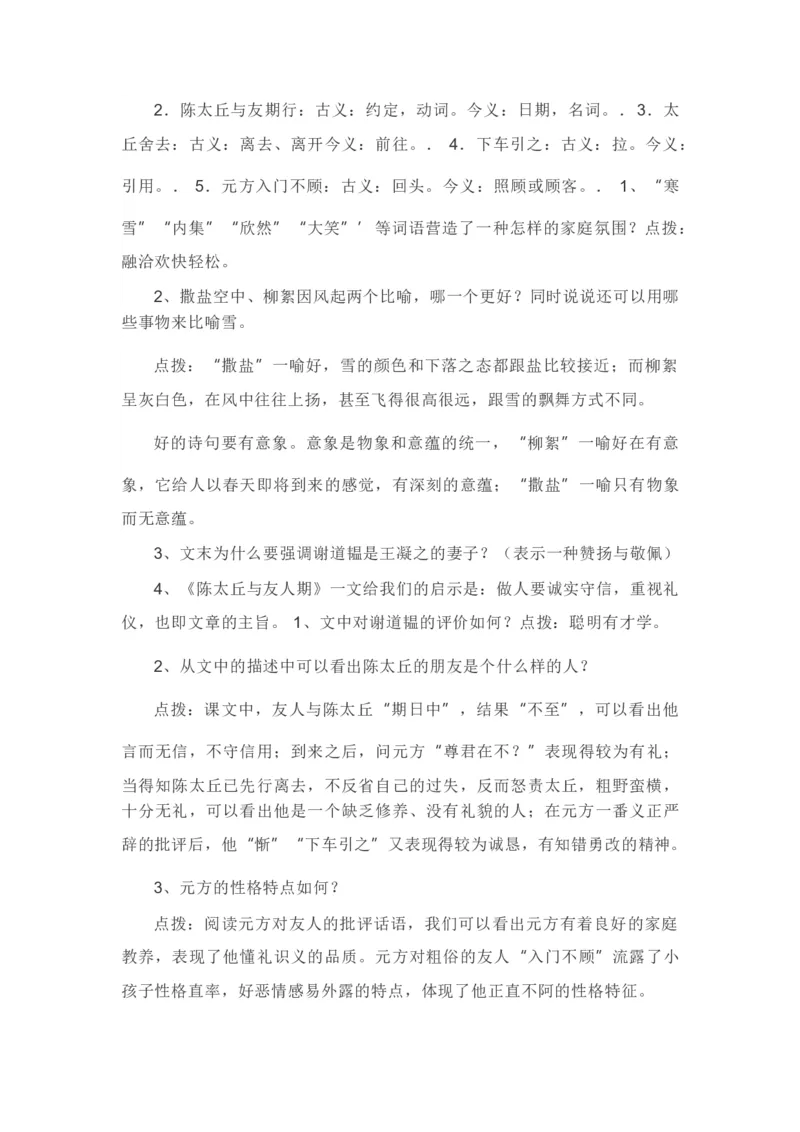 第二单元知识点复习及同步达标卷_初中全科电子版试卷练习试题_语文_7上初中部编版语文练习、试卷_部编语文七年级上单元试卷（036份）_第2套知识点复习及同步达标卷