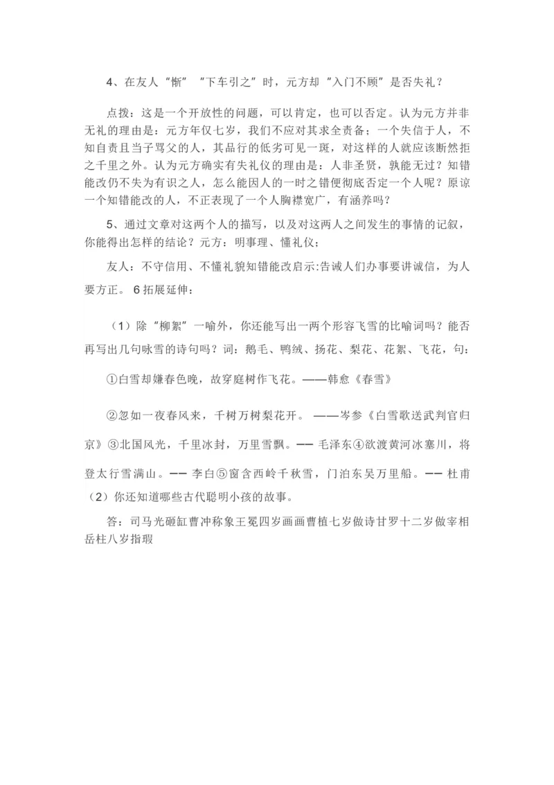 第二单元知识点复习及同步达标卷_初中全科电子版试卷练习试题_语文_7上初中部编版语文练习、试卷_部编语文七年级上单元试卷（036份）_第2套知识点复习及同步达标卷