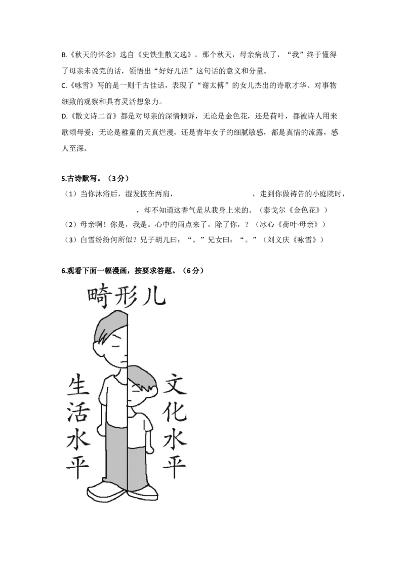 第二单元知识点复习及同步达标卷_初中全科电子版试卷练习试题_语文_7上初中部编版语文练习、试卷_部编语文七年级上单元试卷（036份）_第2套知识点复习及同步达标卷