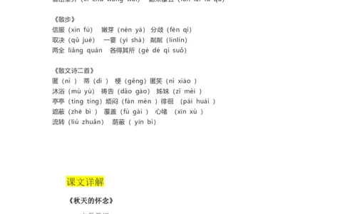 第二单元知识点复习及同步达标卷_初中全科电子版试卷练习试题_语文_7上初中部编版语文练习、试卷_部编语文七年级上单元试卷（036份）_第2套知识点复习及同步达标卷