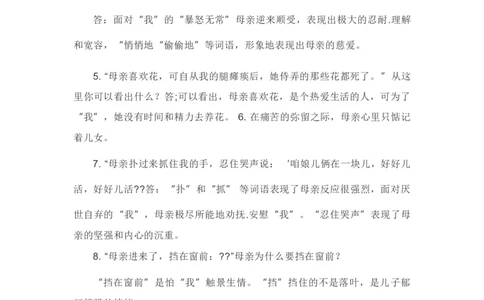 第二单元知识点复习及同步达标卷_初中全科电子版试卷练习试题_语文_7上初中部编版语文练习、试卷_部编语文七年级上单元试卷（036份）_第2套知识点复习及同步达标卷