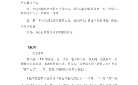 第二单元知识点复习及同步达标卷_初中全科电子版试卷练习试题_语文_7上初中部编版语文练习、试卷_部编语文七年级上单元试卷（036份）_第2套知识点复习及同步达标卷