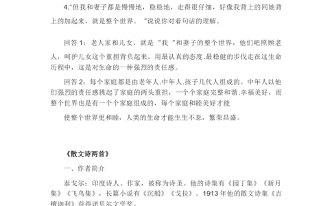 第二单元知识点复习及同步达标卷_初中全科电子版试卷练习试题_语文_7上初中部编版语文练习、试卷_部编语文七年级上单元试卷（036份）_第2套知识点复习及同步达标卷