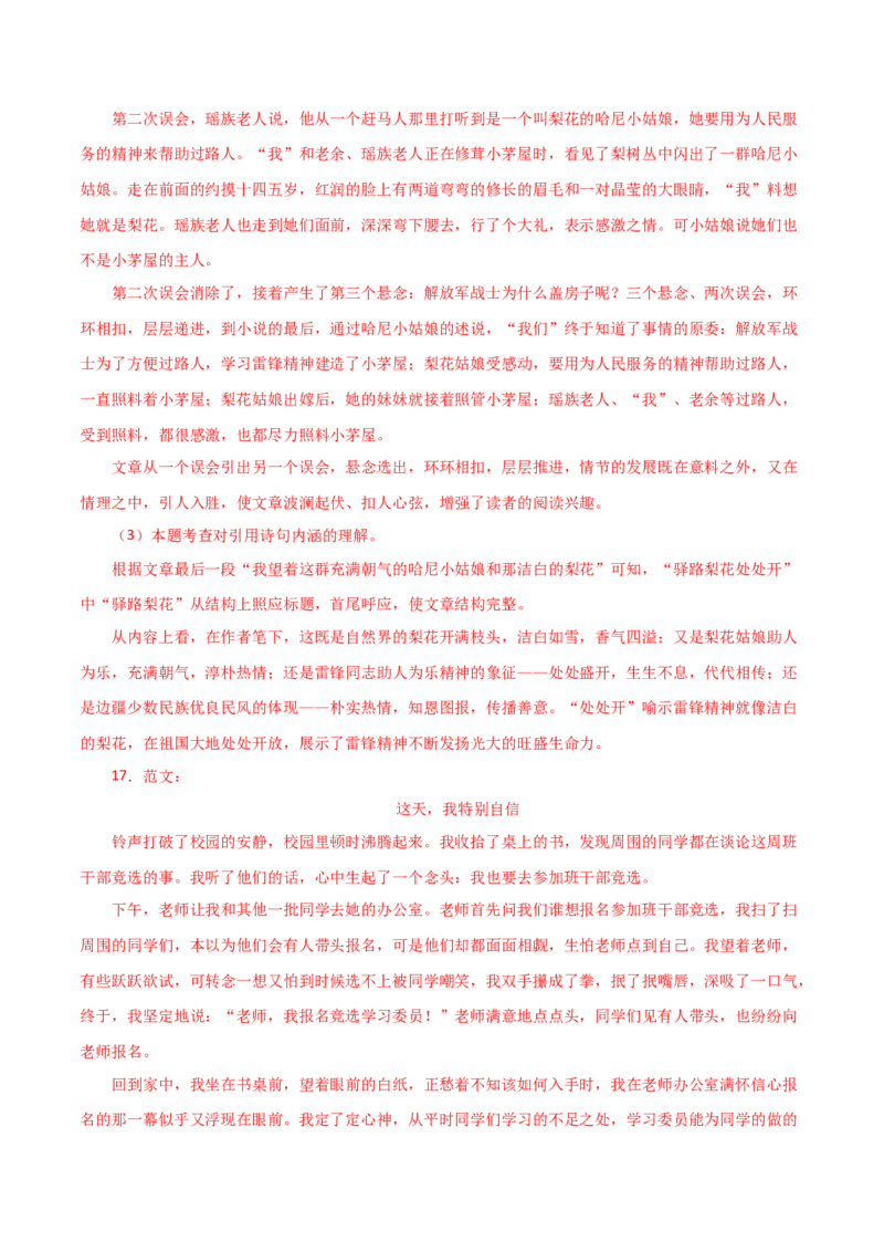 第四单元同步测试卷-七年级语文下学期模拟金卷（部编版）（解析版）_初中全科电子版试卷练习试题_语文_7下初中部编版语文练习、试卷_部编语文七年级下单元试卷（022份）