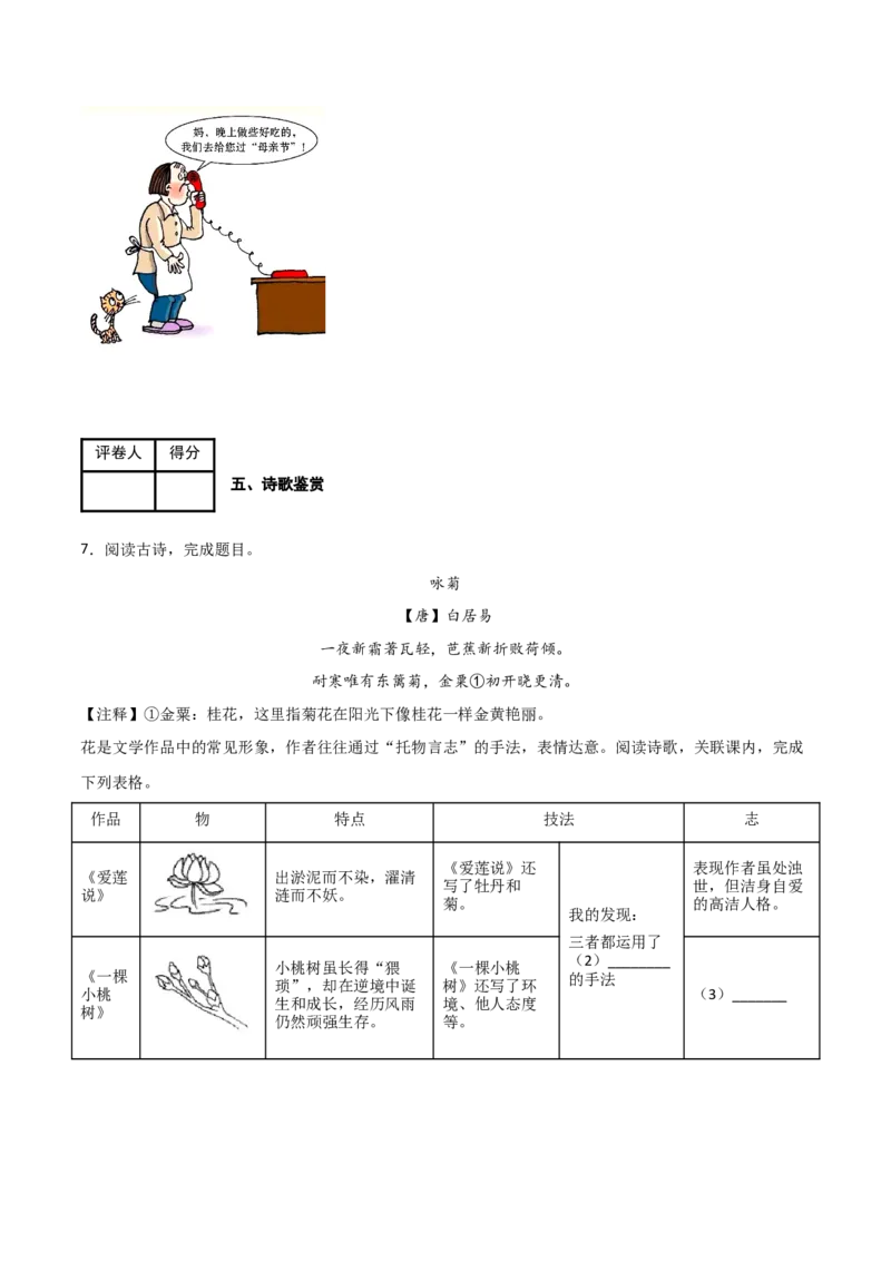 第四单元同步测试卷-七年级语文下学期模拟金卷（部编版）（解析版）_初中全科电子版试卷练习试题_语文_7下初中部编版语文练习、试卷_部编语文七年级下单元试卷（022份）