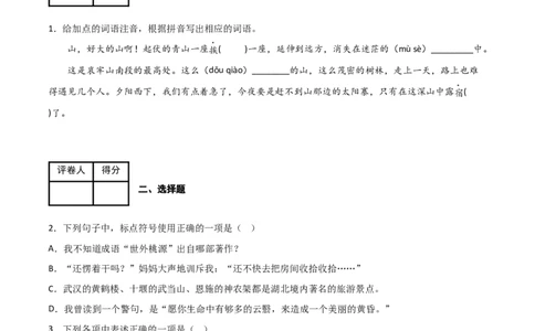 第四单元同步测试卷-七年级语文下学期模拟金卷（部编版）（解析版）_初中全科电子版试卷练习试题_语文_7下初中部编版语文练习、试卷_部编语文七年级下单元试卷（022份）