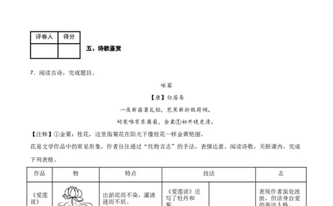第四单元同步测试卷-七年级语文下学期模拟金卷（部编版）（解析版）_初中全科电子版试卷练习试题_语文_7下初中部编版语文练习、试卷_部编语文七年级下单元试卷（022份）