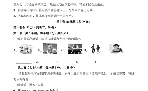 英语（内蒙古包头卷）（考试版A4）_初中全科电子版试卷练习试题_英语_2024中考模拟题英语(1)_三模（36套）_英语（内蒙包头卷，含听力MP3）